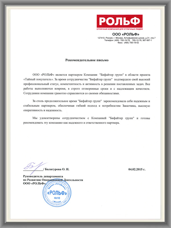 Белый Ветер Цифровой рекомендательное письмо