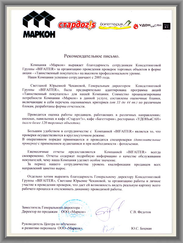 Маркон Рекомендательное письмо