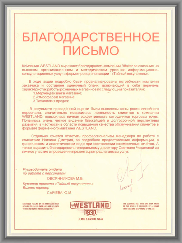 Westland Рекомендательное письмо